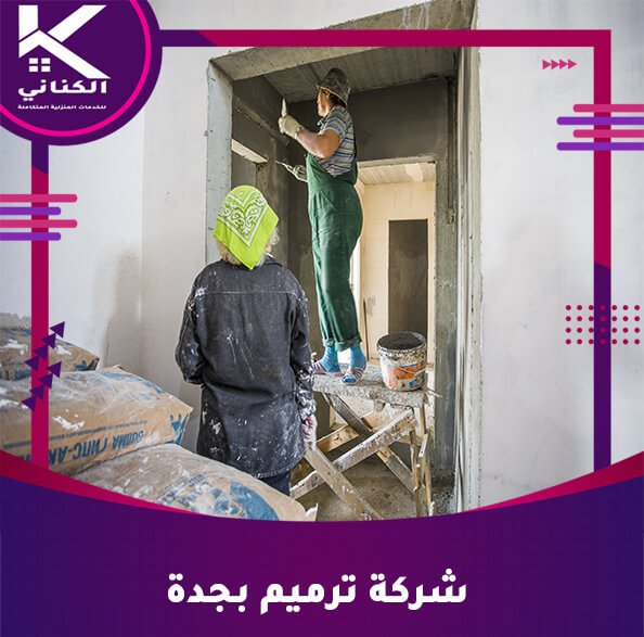 شركة ترميم بجدة
