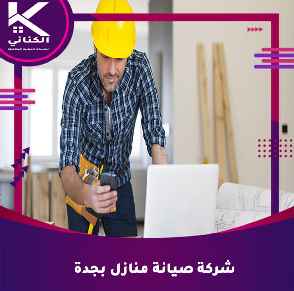شركة صيانة منازل بجدة
