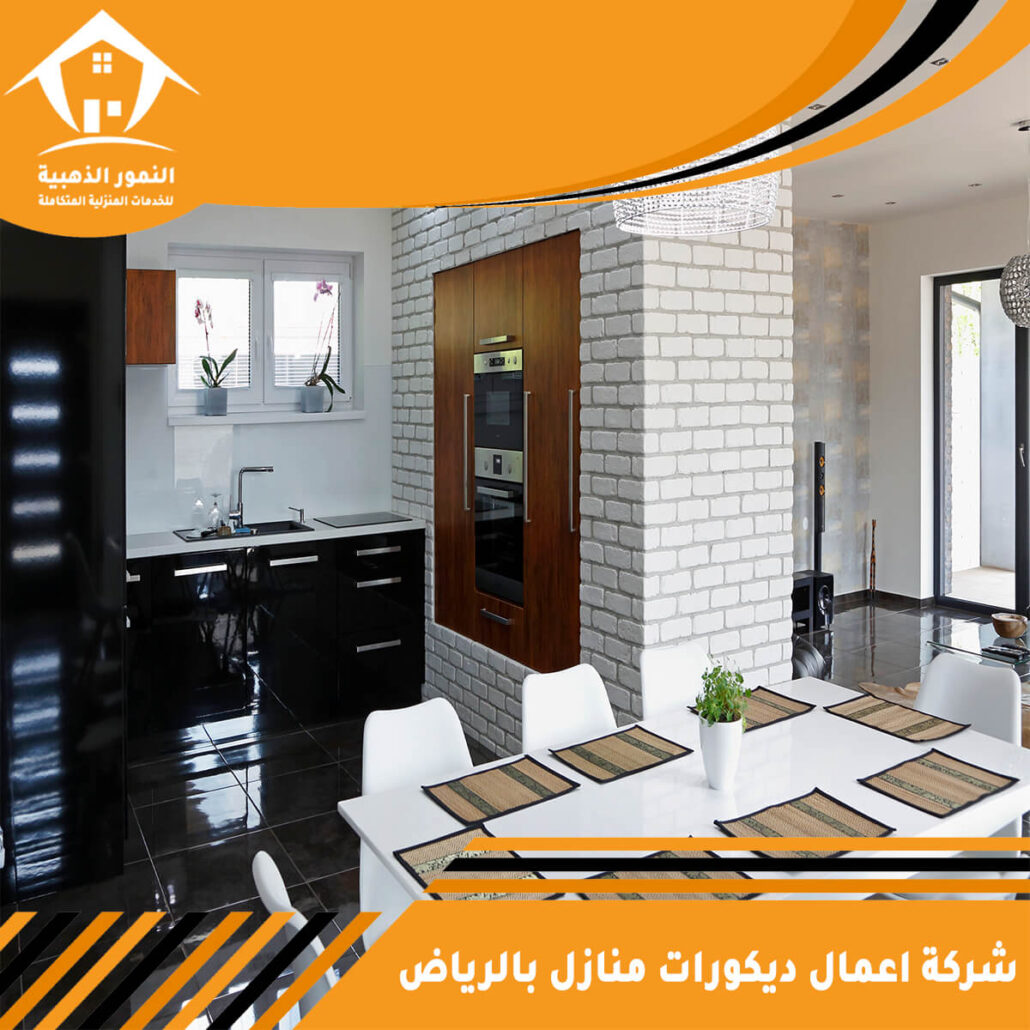 شركة اعمال ديكورات منازل بالرياض