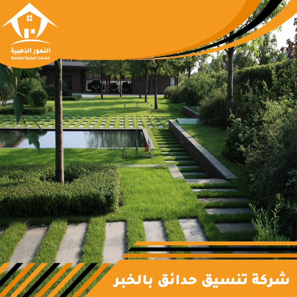 "<yoastmark شركة تنسيق حدائق بالخبر