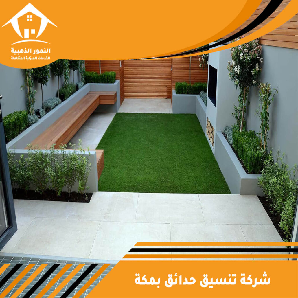 "<yoastmark شركة تنسيق حدائق بمكة