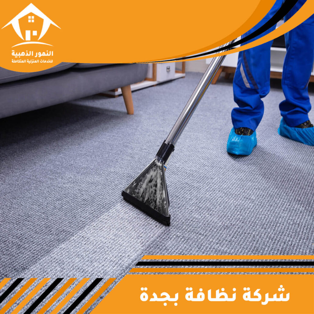 شركة نظافة بجدة