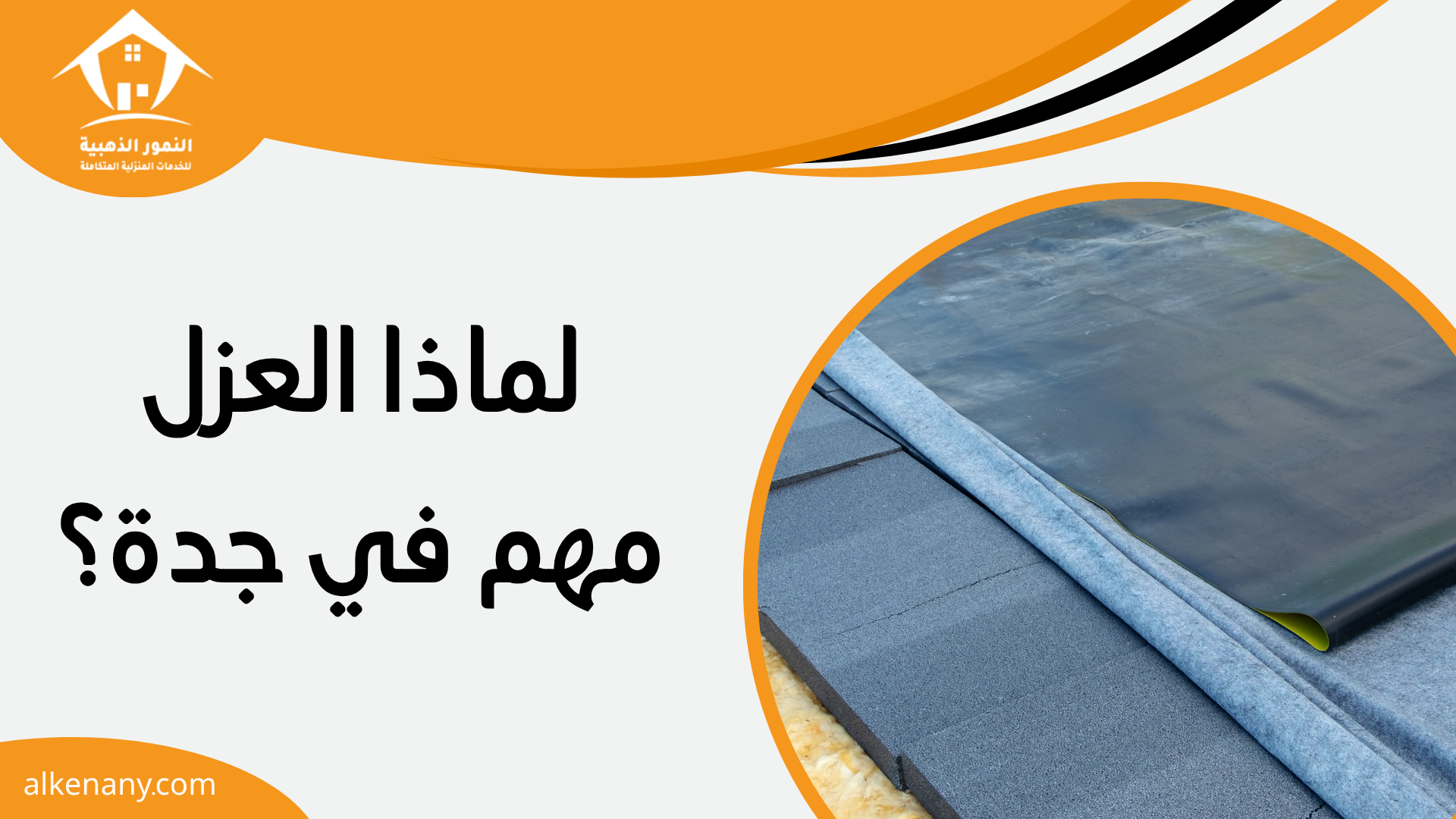 شركة عزل بجدة