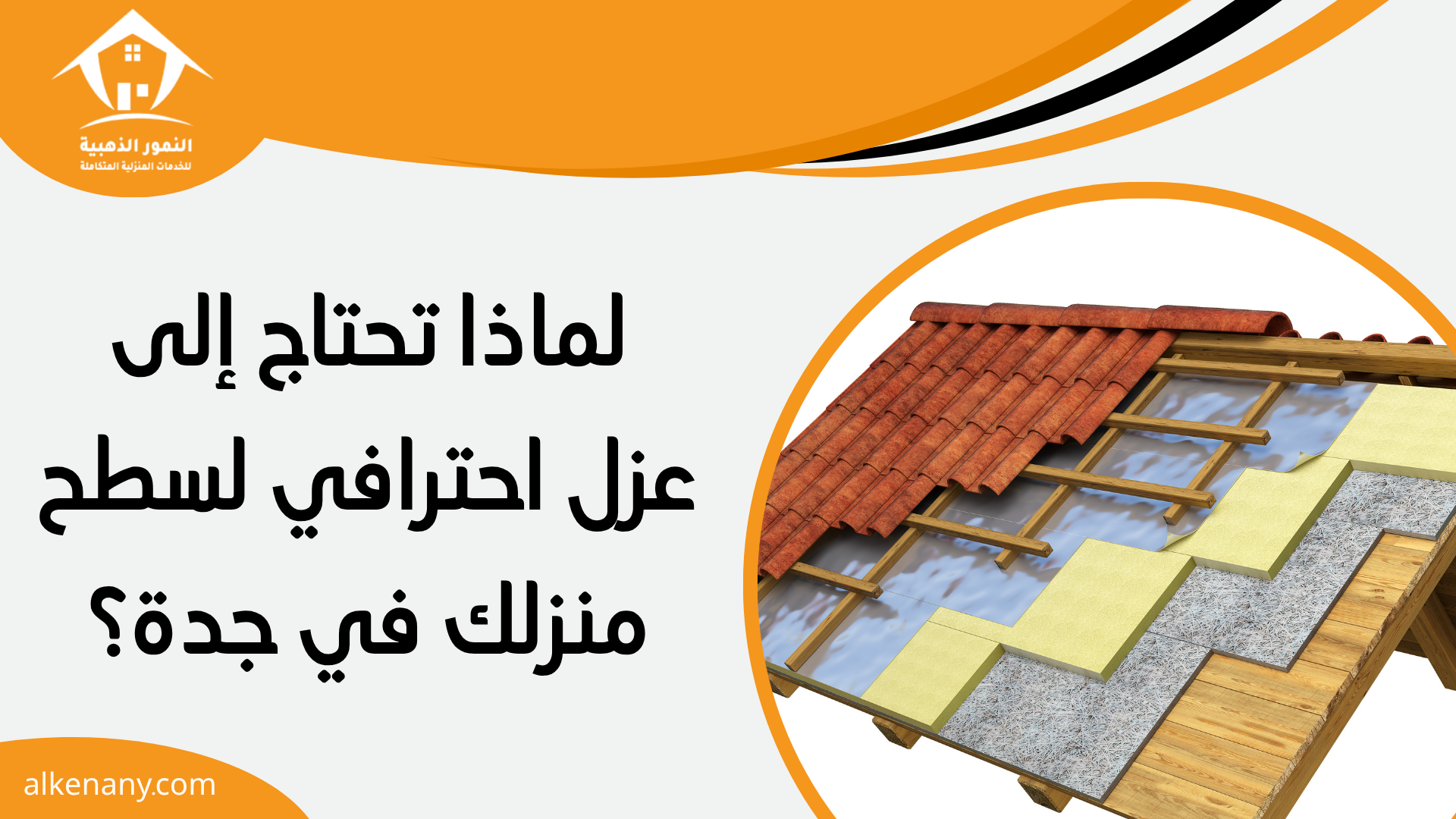شركة عزل اسطح بجده