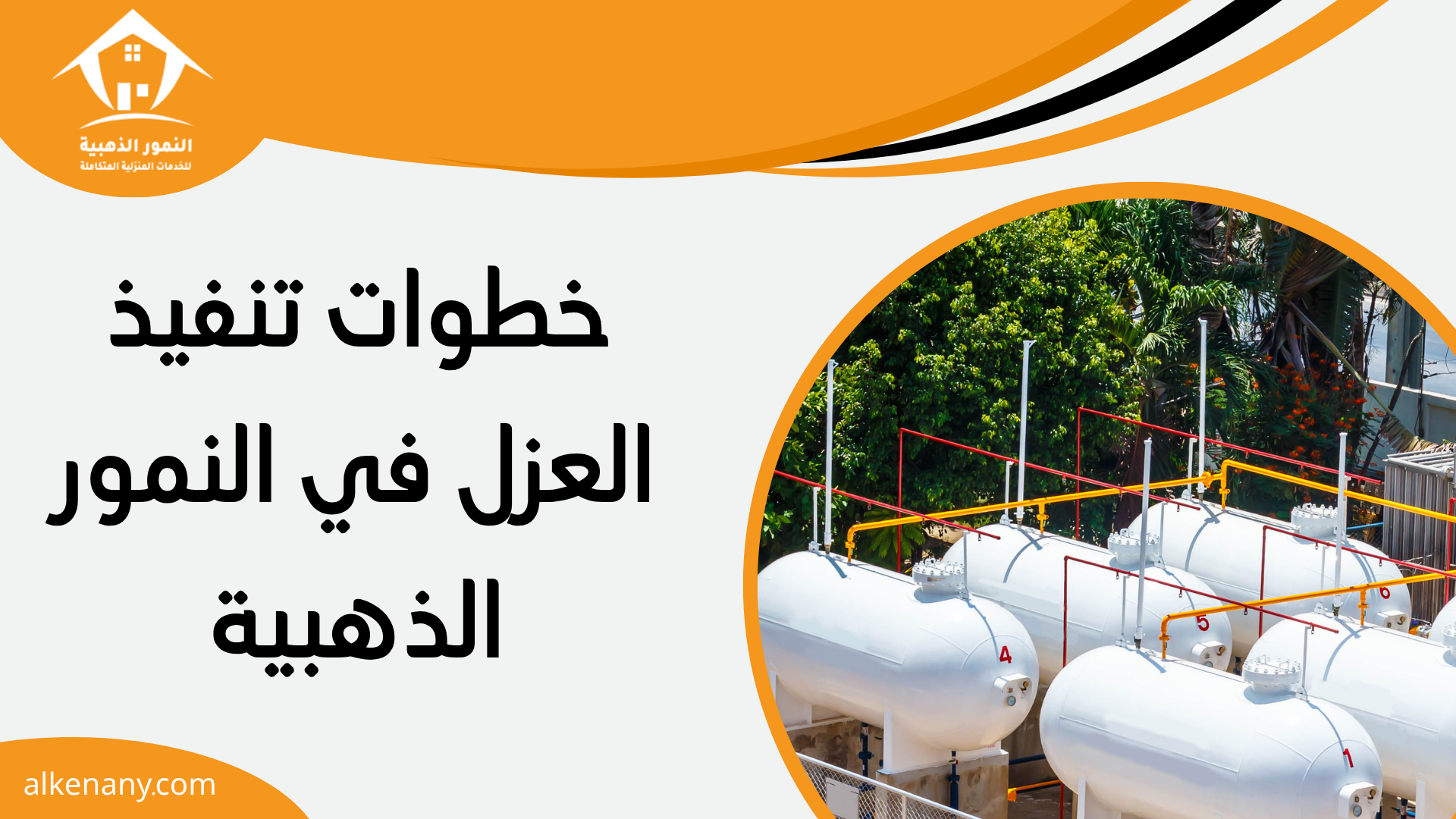 افضل شركة عزل خزانات بجدة