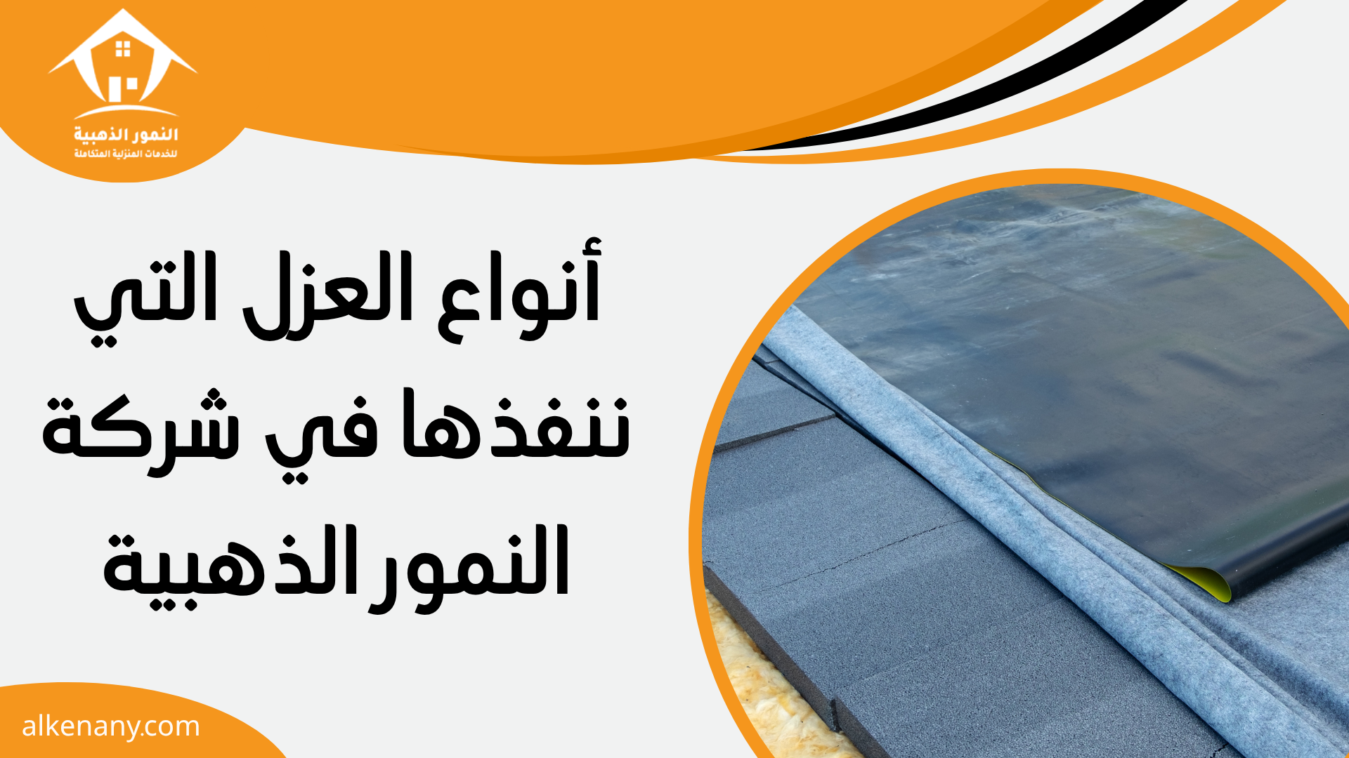 شركة عزل بجدة