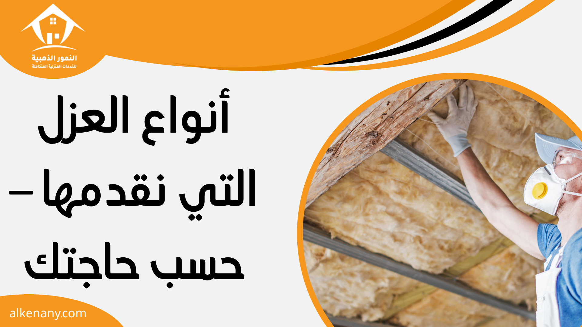 عزل اسطح بجدة