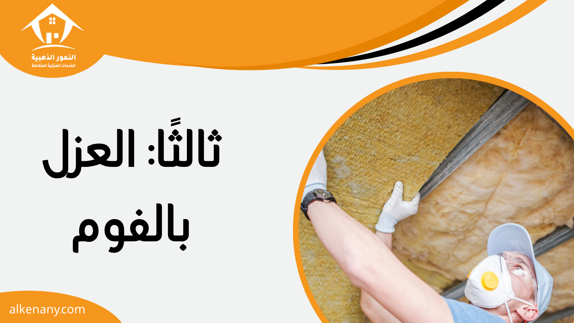شركة عزل الاسطح بجدة