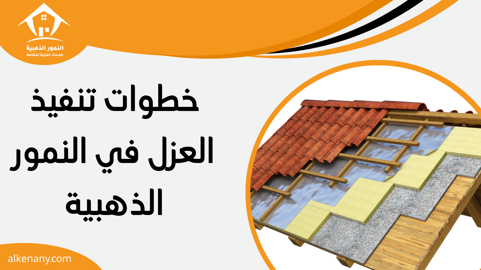 شركة عزل اسطح بجده
