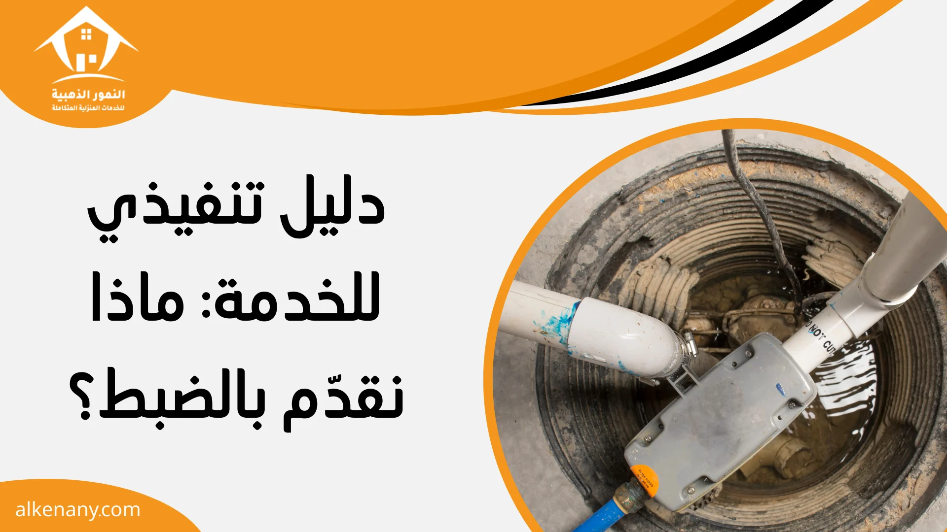 شركة تسليك مجاري بقيق