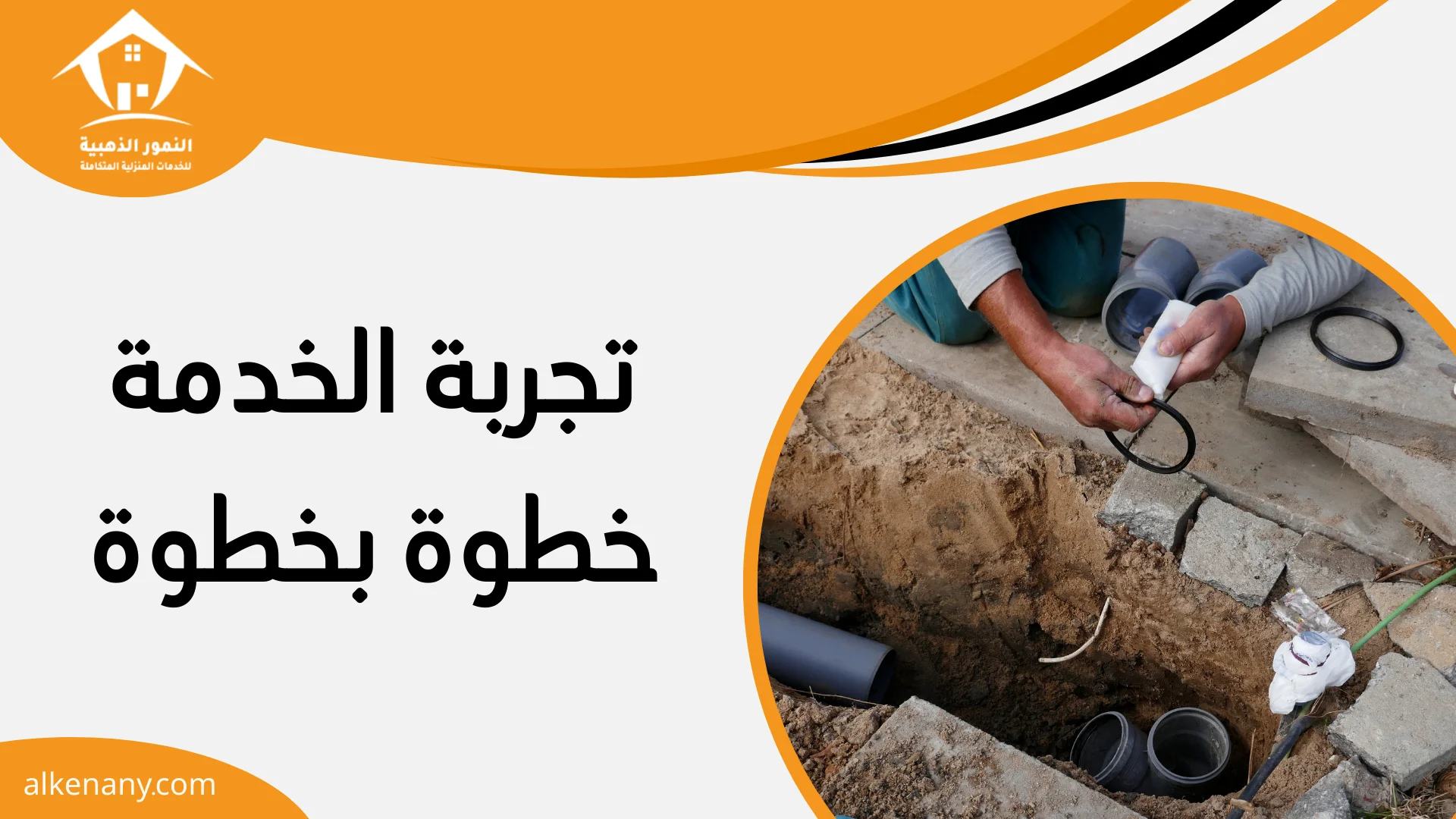 شركة تسليك مجاري الأحساء