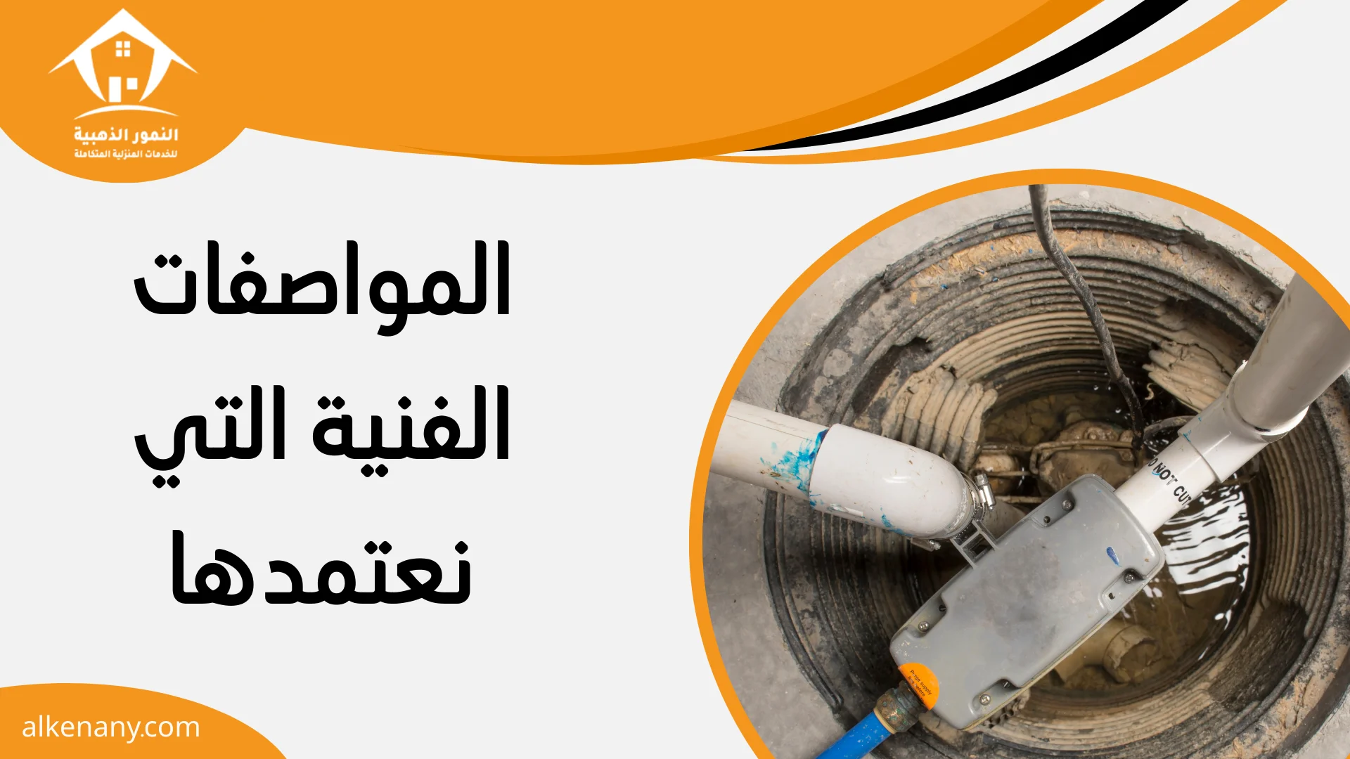 شركة تسليك مجاري بقيق