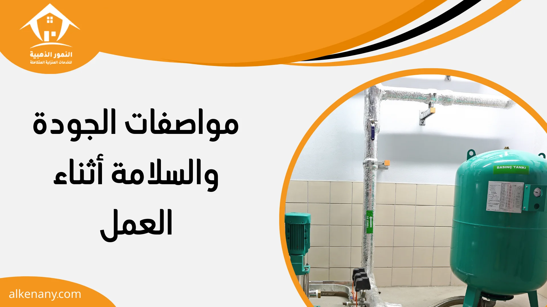شركة تنظيف وعزل خزانات الخبر