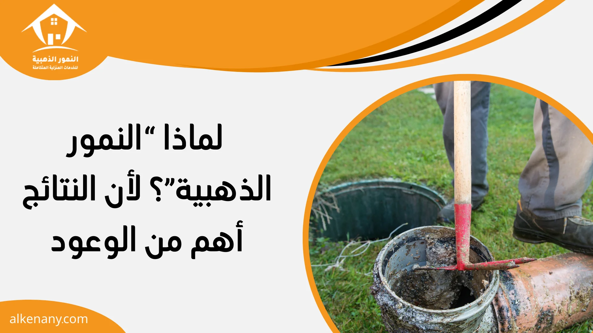 شركة تسليك مجاري حفر الباطن