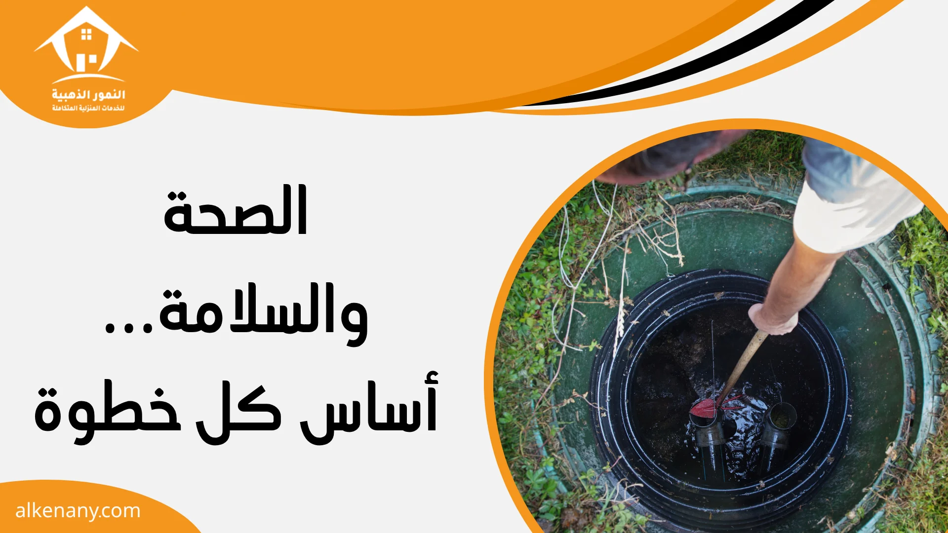 شركة تنظيف وعزل خزانات رأس تنورة