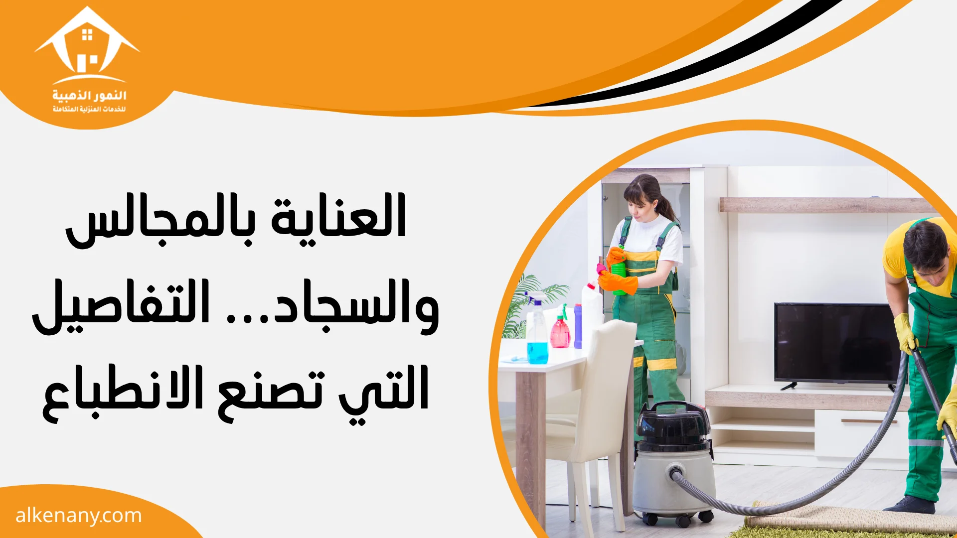 شركة تنظيف الجبيل